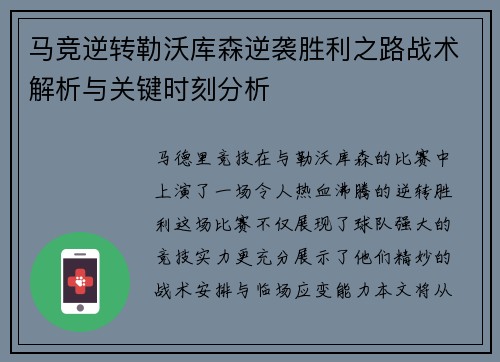 马竞逆转勒沃库森逆袭胜利之路战术解析与关键时刻分析