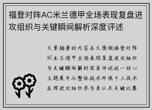 福登对阵AC米兰德甲全场表现复盘进攻组织与关键瞬间解析深度评述 福登对阵AC米兰德甲全场表现复盘进攻组织与关键瞬间解析深度评述