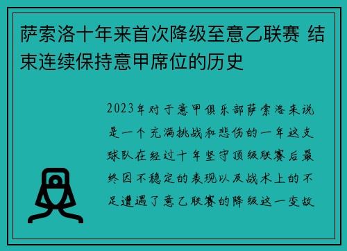 萨索洛十年来首次降级至意乙联赛 结束连续保持意甲席位的历史