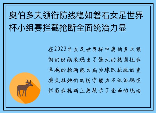 奥伯多夫领衔防线稳如磐石女足世界杯小组赛拦截抢断全面统治力显