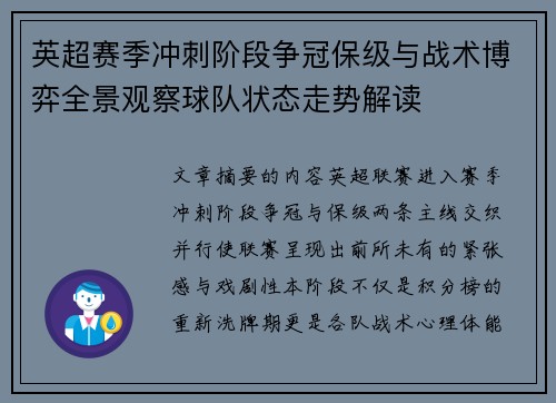 英超赛季冲刺阶段争冠保级与战术博弈全景观察球队状态走势解读