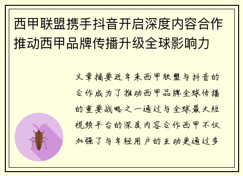西甲联盟携手抖音开启深度内容合作推动西甲品牌传播升级全球影响力